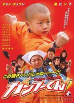 Kung Fu Kun2007