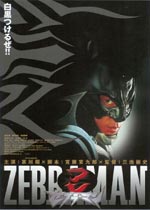 Zebraman 2: Attack on Zebra City2010